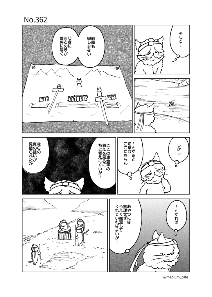 猫のWEB漫画：猫伝奇No.362