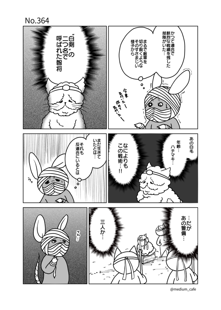 猫のWEB漫画：猫伝奇No.364