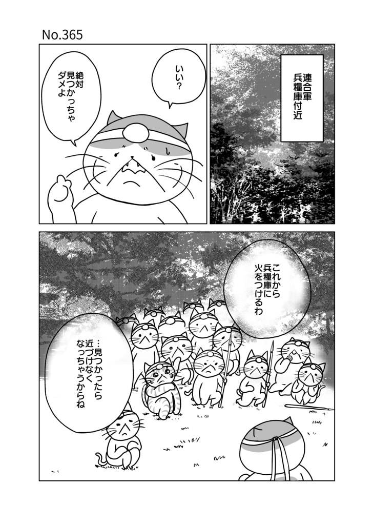 猫のWEB漫画：猫伝奇No.365