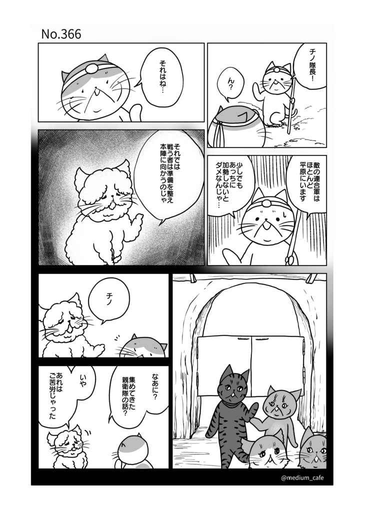 猫のWEB漫画：猫伝奇No.366