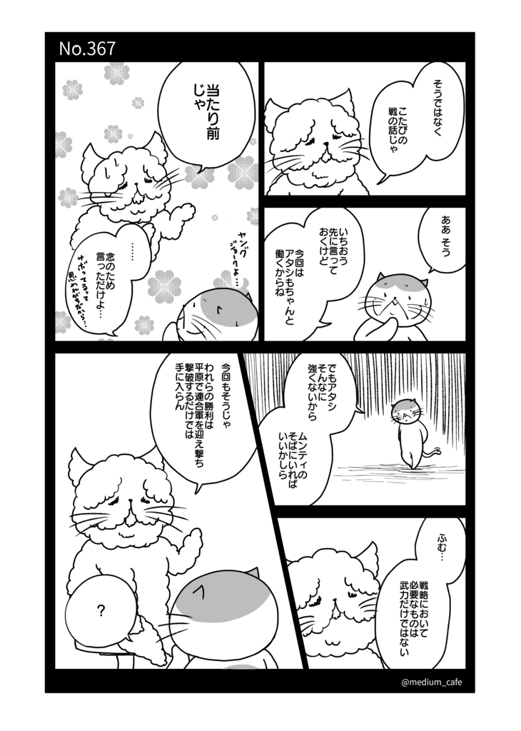 猫のWEB漫画：猫伝奇No.367