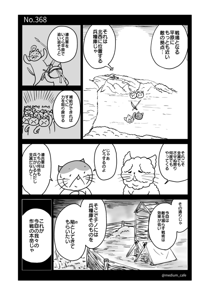 猫のWEB漫画：猫伝奇No.368