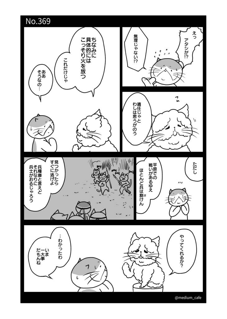 猫のWEB漫画：猫伝奇No.369