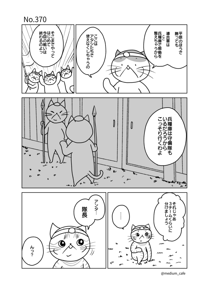 猫のWEB漫画：猫伝奇No.370