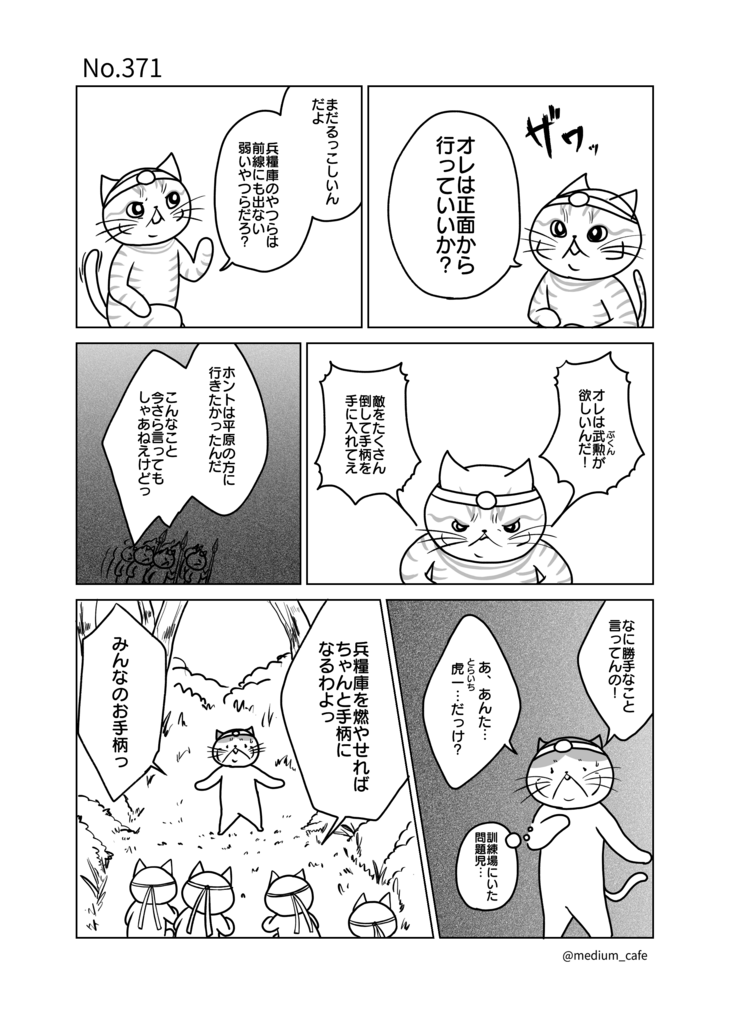 猫のWEB漫画：猫伝奇No.371