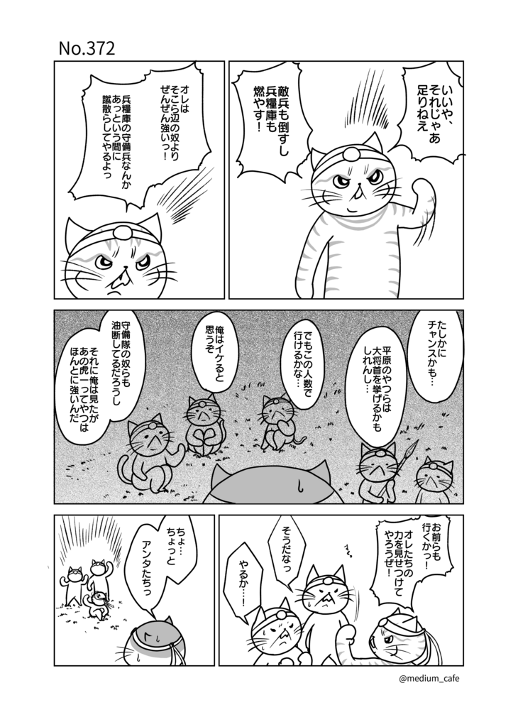 猫のWEB漫画：猫伝奇No.372