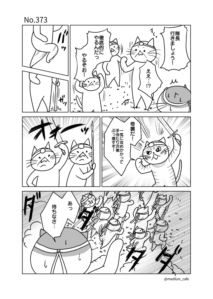 猫のWEB漫画：猫伝奇No.373