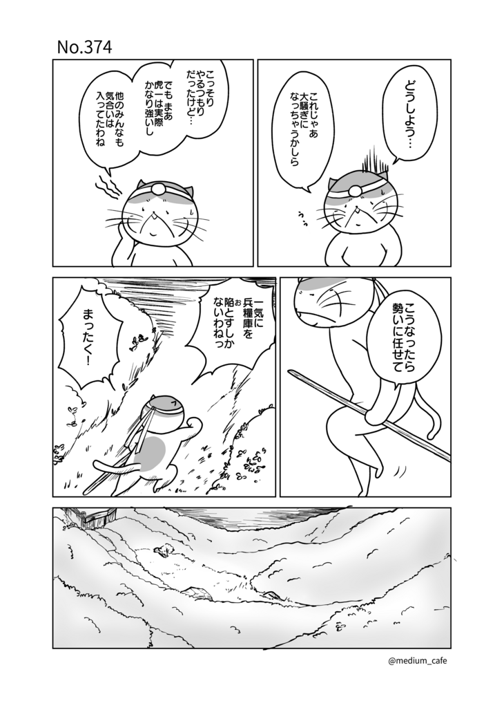 猫のWEB漫画：猫伝奇No.374