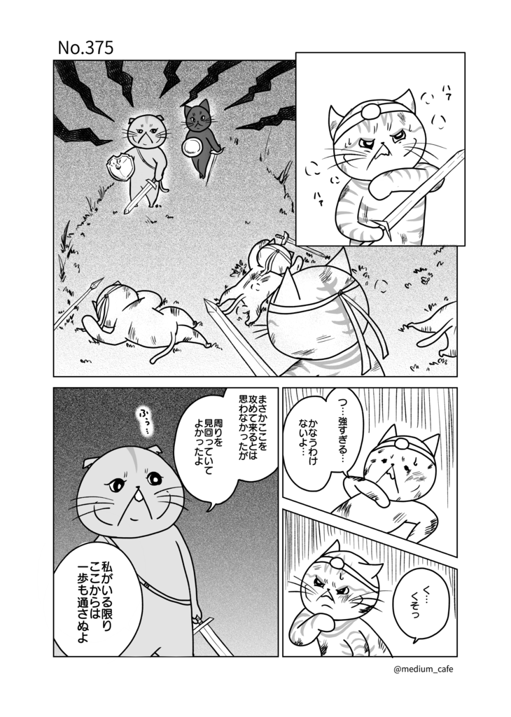 猫のWEB漫画：猫伝奇No.375