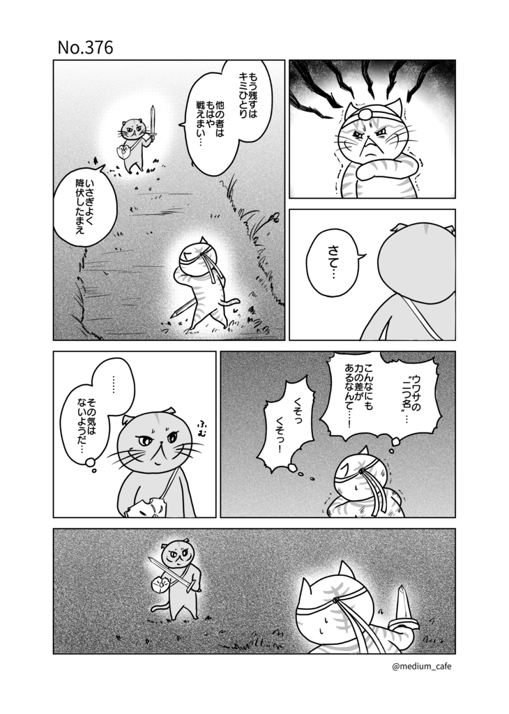 猫のWEB漫画：猫伝奇No.376