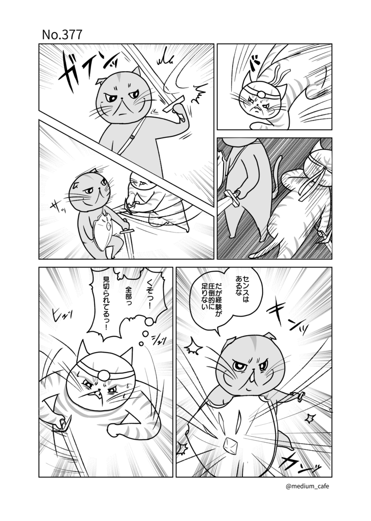 猫のWEB漫画：猫伝奇No.377