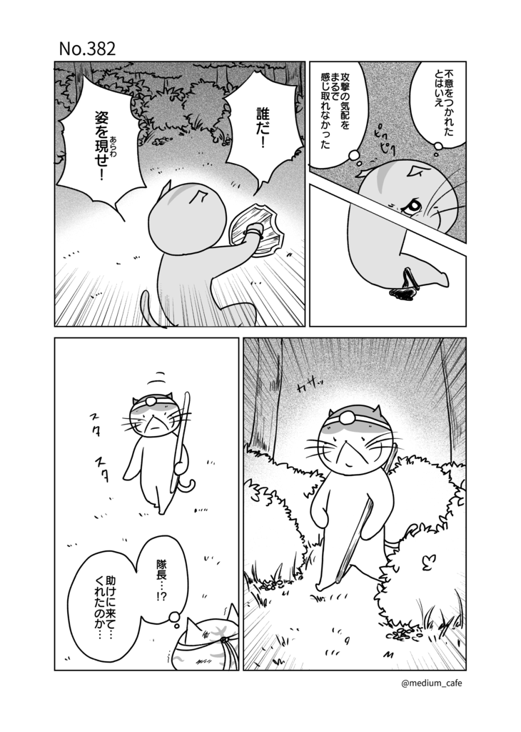 猫のWEB漫画：猫伝奇No.382