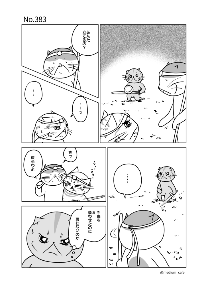 猫のWEB漫画：猫伝奇No.383