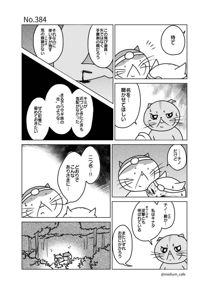 猫のWEB漫画：猫伝奇No.384