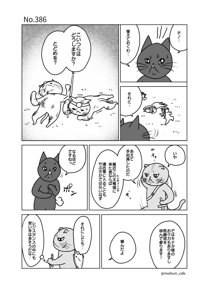 猫のファンタジーWEB漫画：猫伝奇No.386