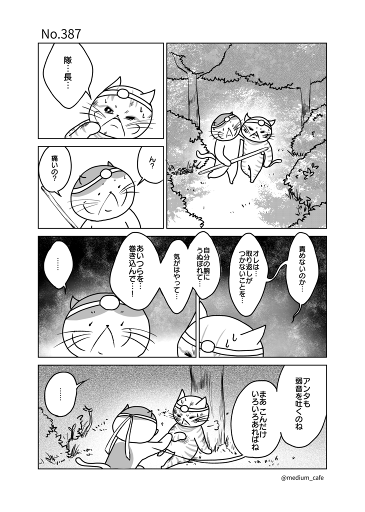 猫のWEB漫画：猫伝奇No.387