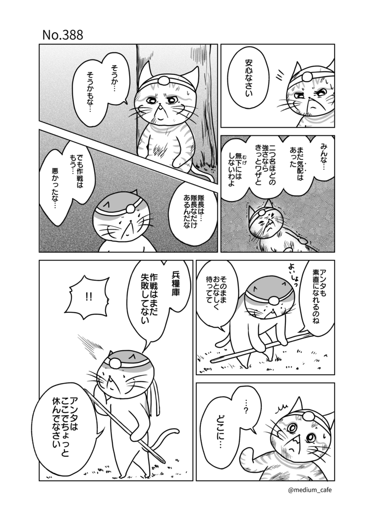 猫のWEB漫画：猫伝奇No.388