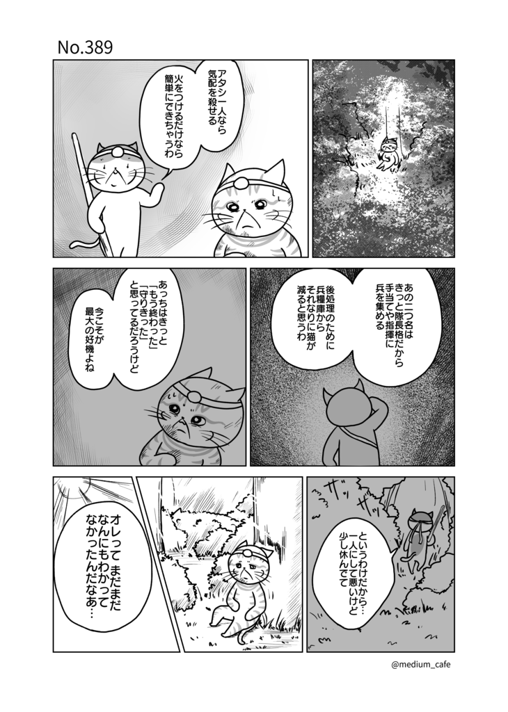 猫のWEB漫画：猫伝奇No.389