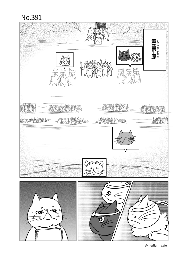 猫のWEB漫画：猫伝奇No.391