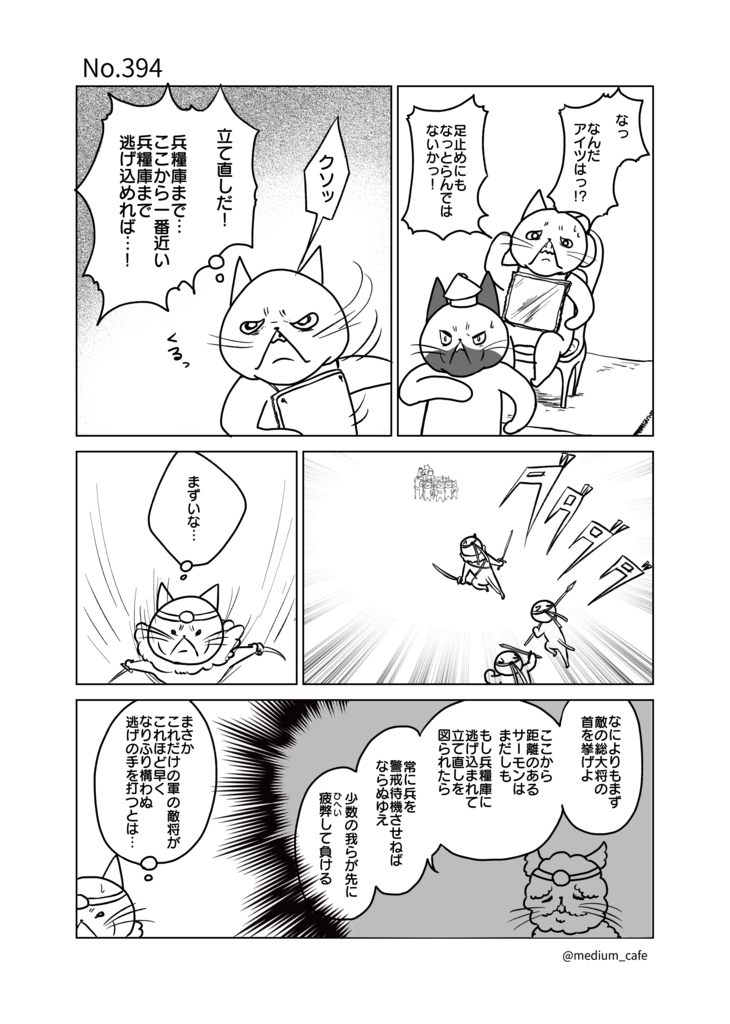 猫のWEB漫画：猫伝奇No.394