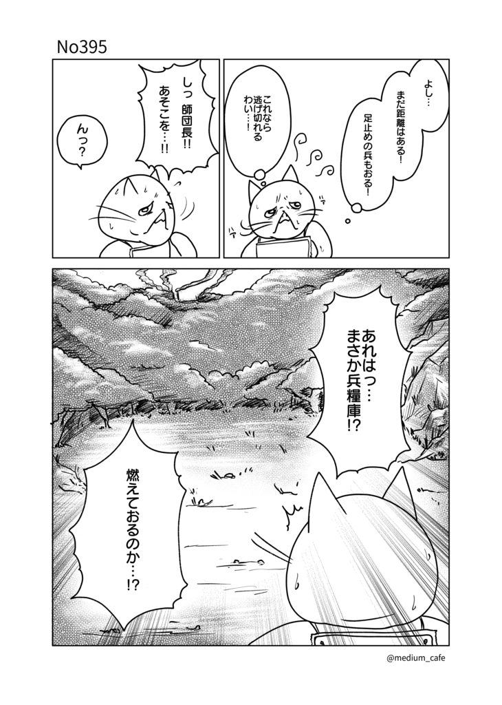 猫のWEB漫画：猫伝奇No.395