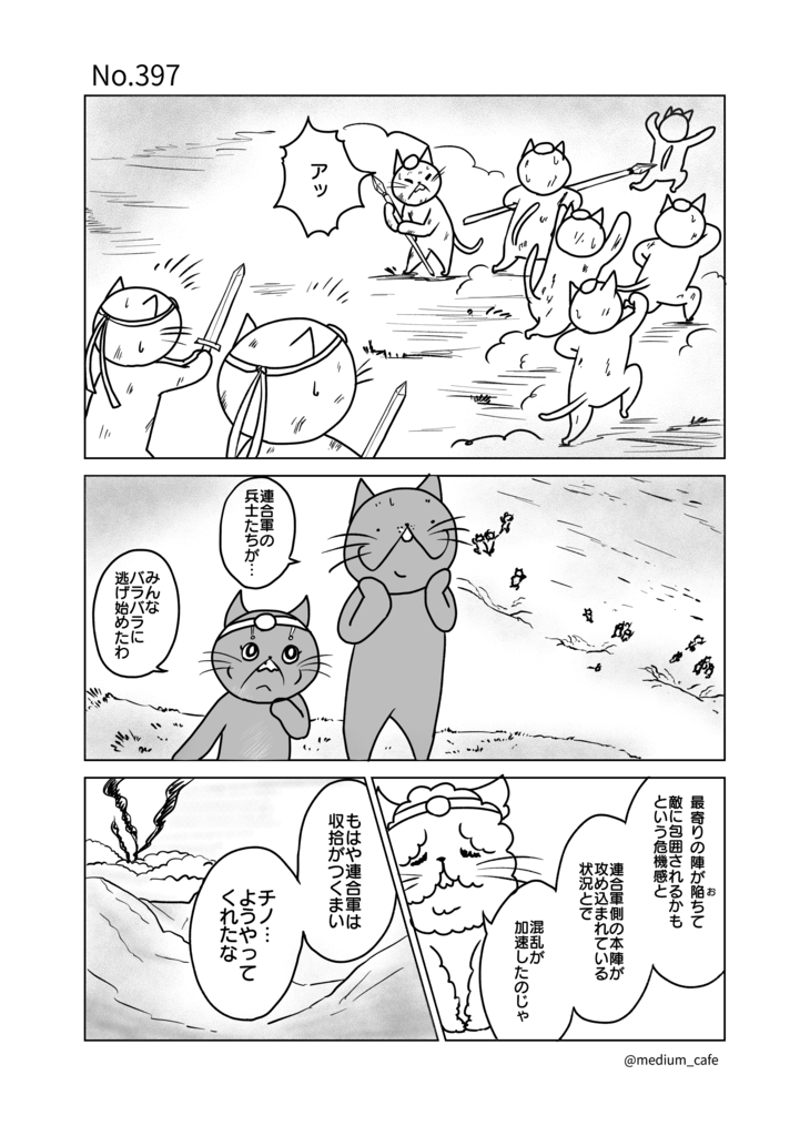 猫のWEB漫画：猫伝奇No.397