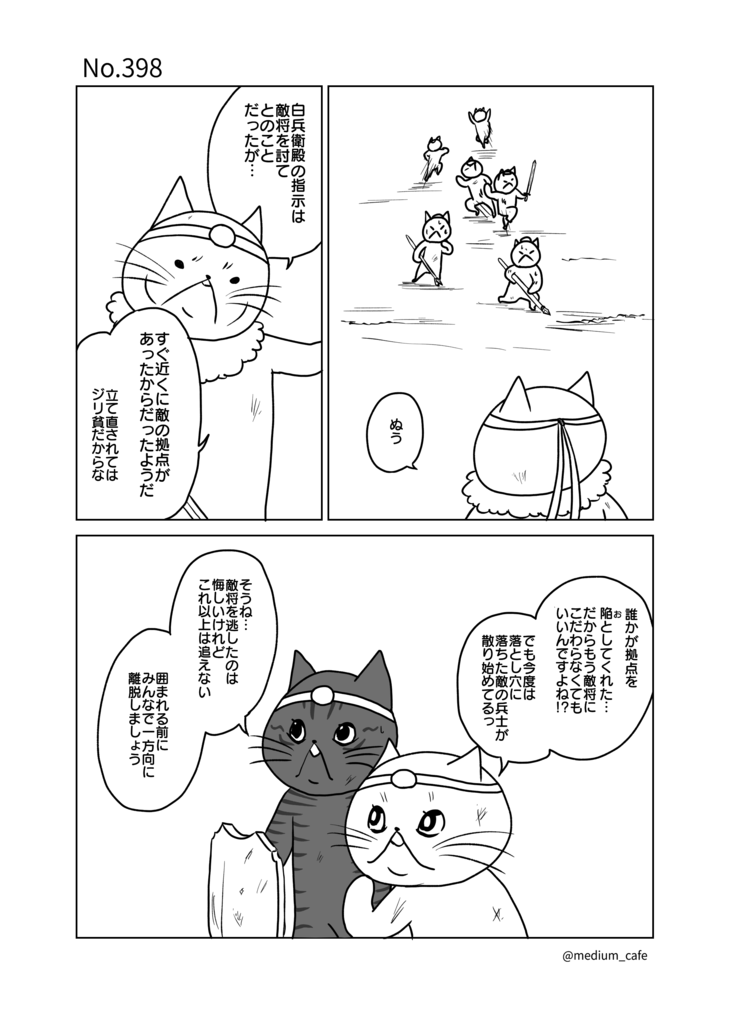 猫のWEB漫画：猫伝奇No.398