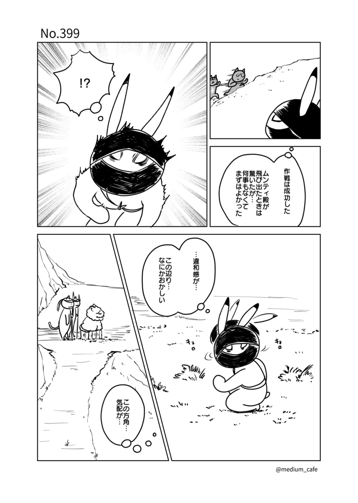 猫のWEB漫画：猫伝奇No.399