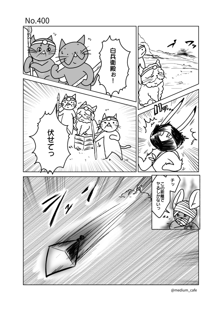 猫のWEB漫画：猫伝奇No.400