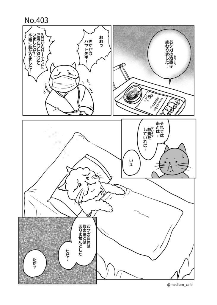 猫のWEB漫画：猫伝奇No.403