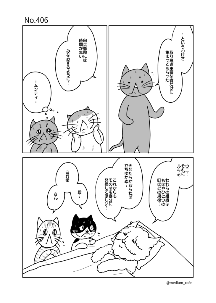 猫のWEB漫画：猫伝奇No.406