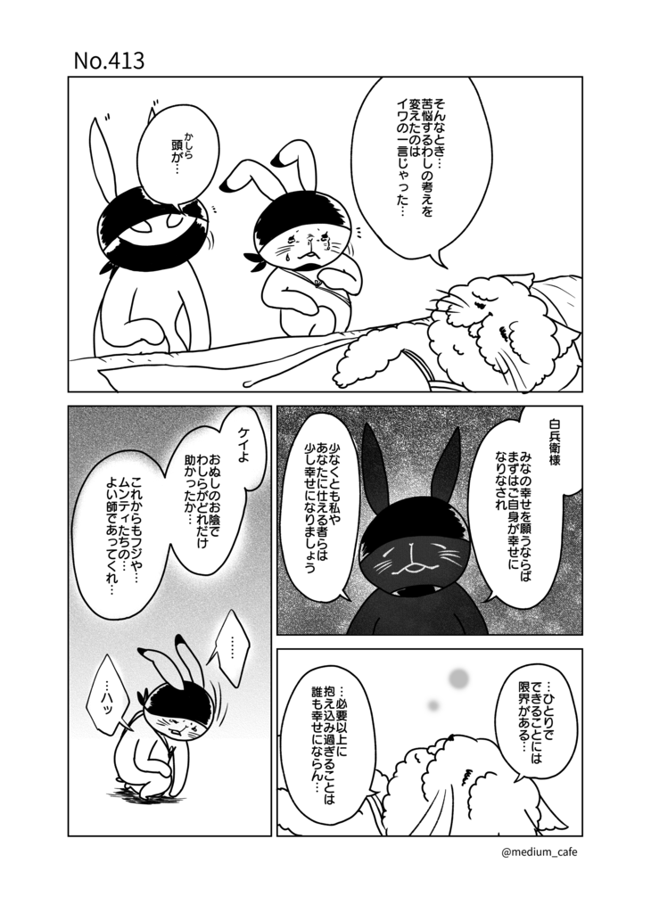 猫のWEB漫画：猫伝奇No.413