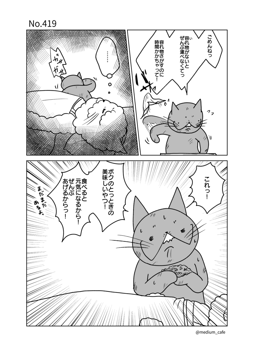 猫のWEB漫画：猫伝奇No.419