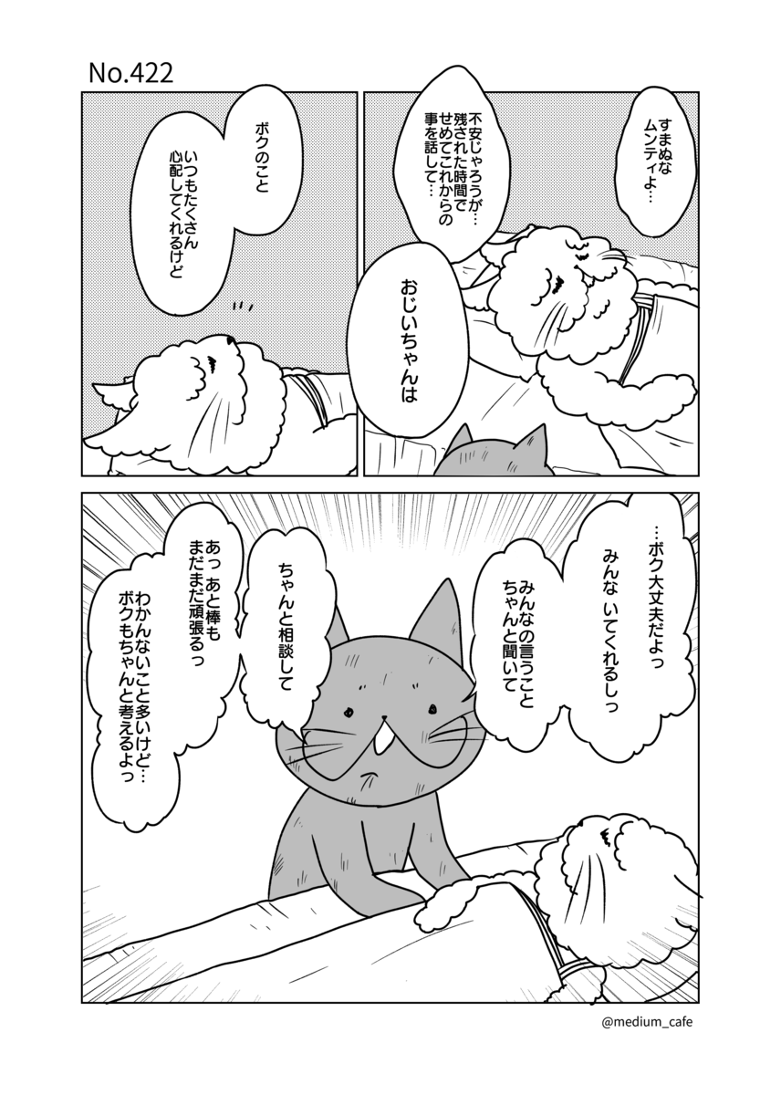 猫のWEB漫画：猫伝奇No.422