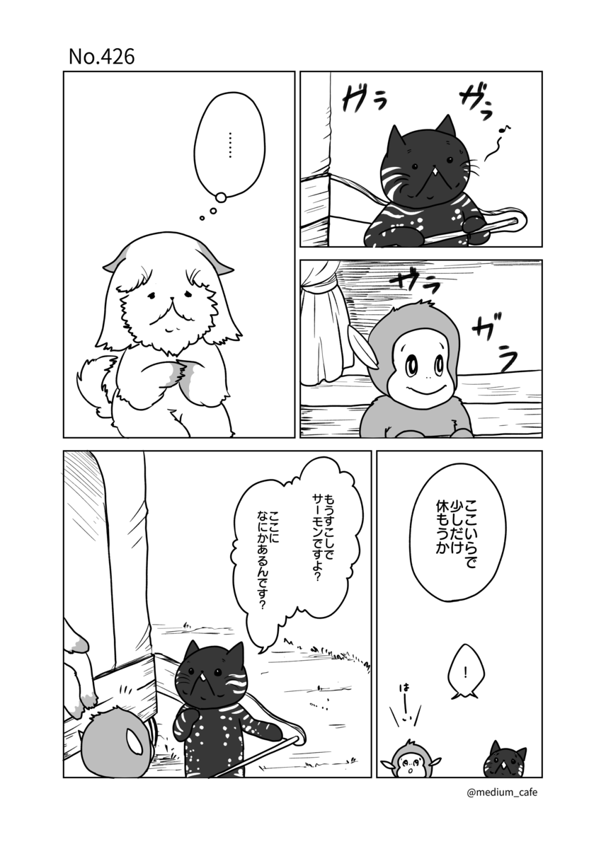 猫のWEB漫画：猫伝奇No.426