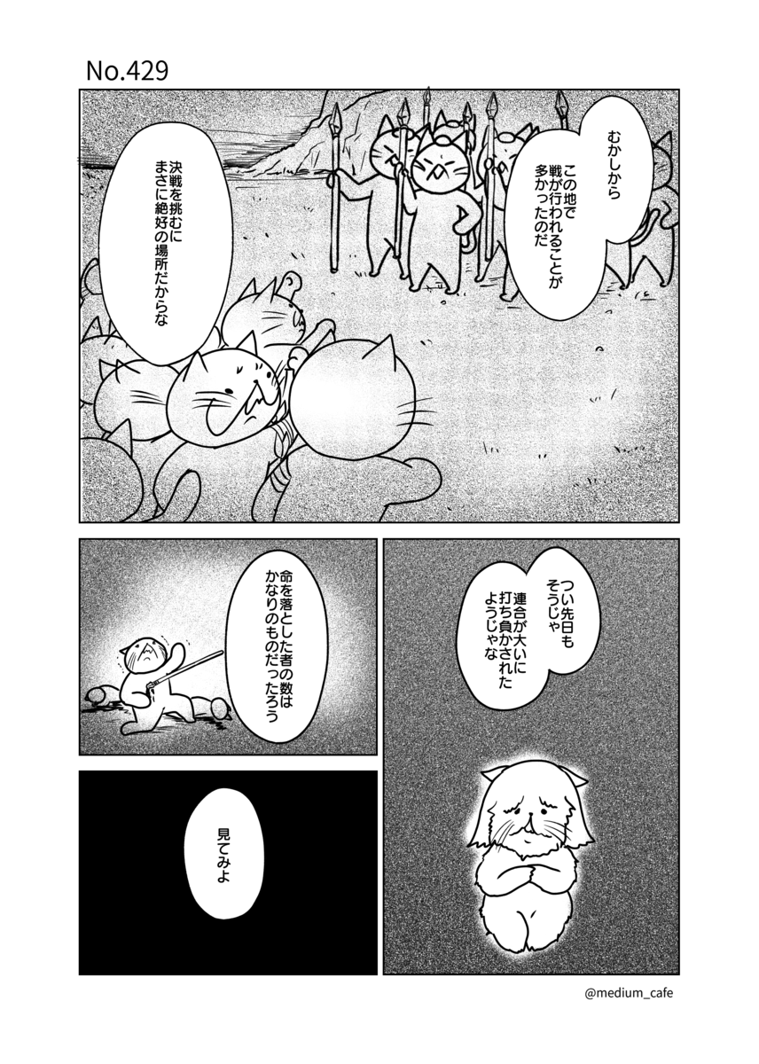 猫のWEB漫画：猫伝奇No.429