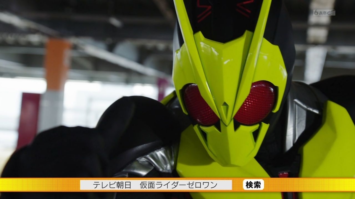 仮面ライダーゼロワン感想 空っぽの箱を積み上げて跳んだ夢追い人 