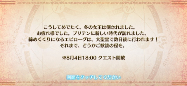 光触媒 「アヴァロンの森」真実を紡ぐ魔法の鏡・フェアリーランド にわかのFGOプレイ記 第2部6章 妖精円卓領域アヴァロン・ル・フェ 星の
