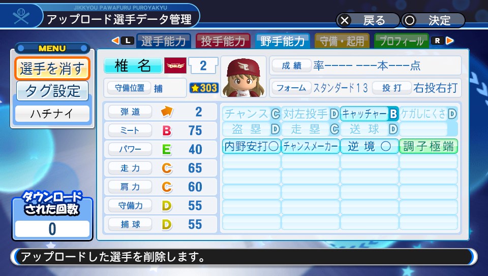 パワプロハチナイ再現計画 5 捕手ーズ Moonyan S Blog