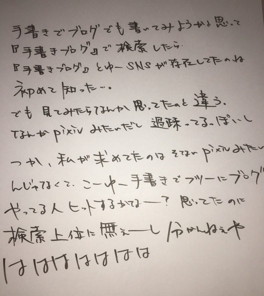 18 02 21 手書きブログ 藤麻無有彌の日記