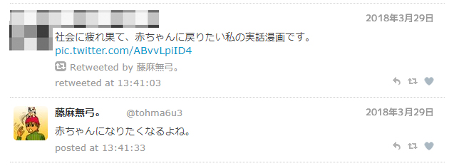 赤ちゃんになりたい 藤麻無有彌の日記