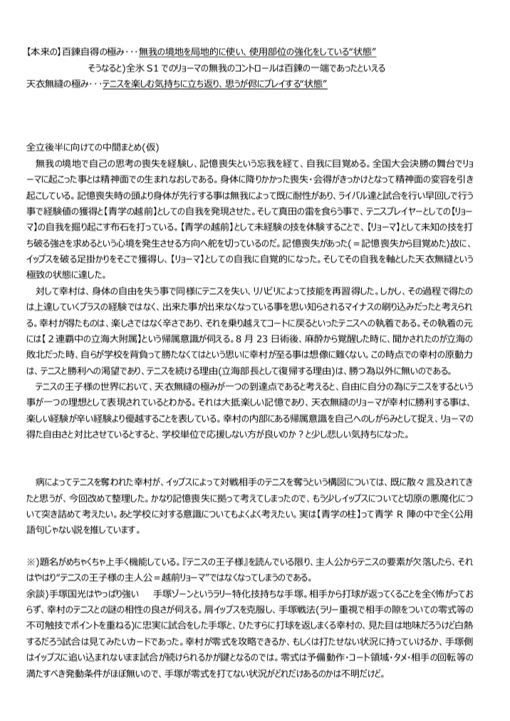 喪失と会得のシークエンス テニス関連メモ