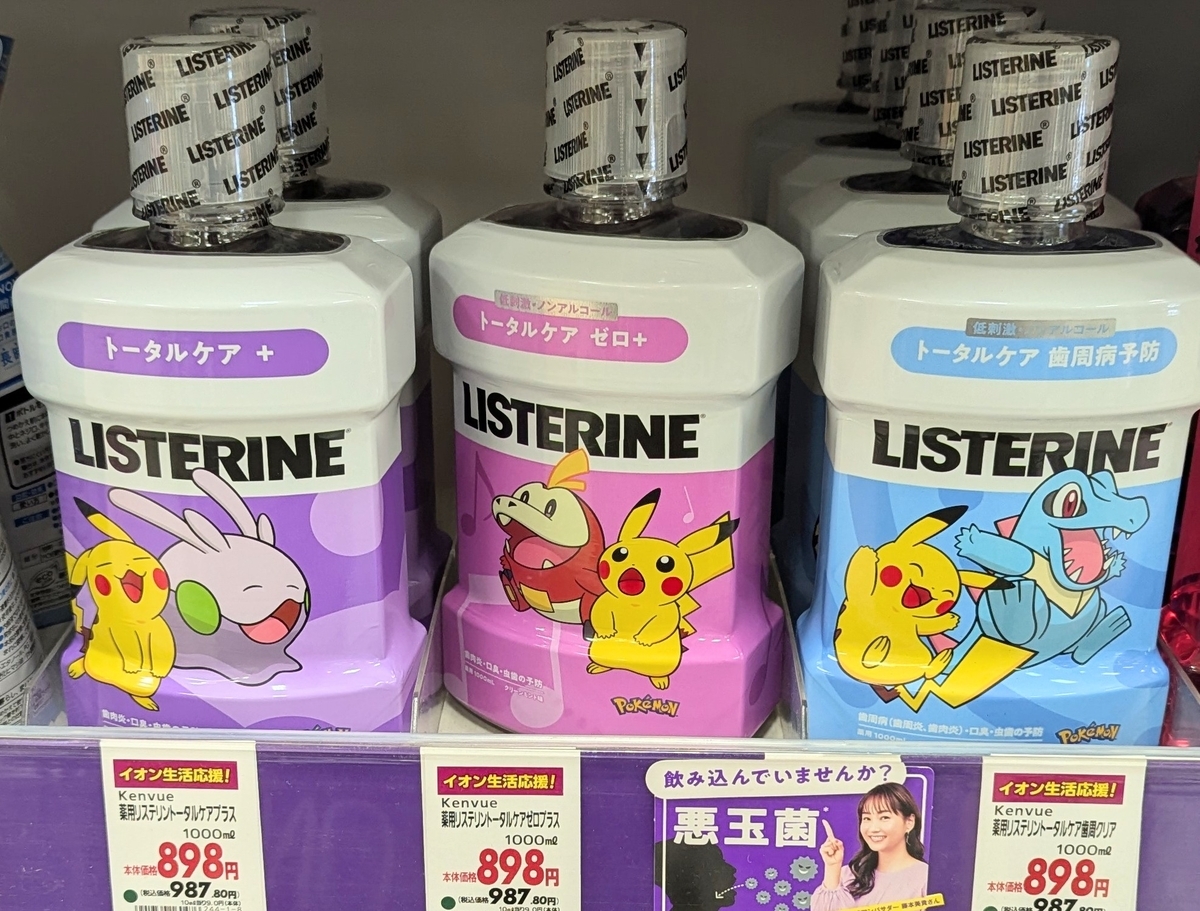リステリン ポケモンコラボパッケージを買ってきました - もっぴの雑記