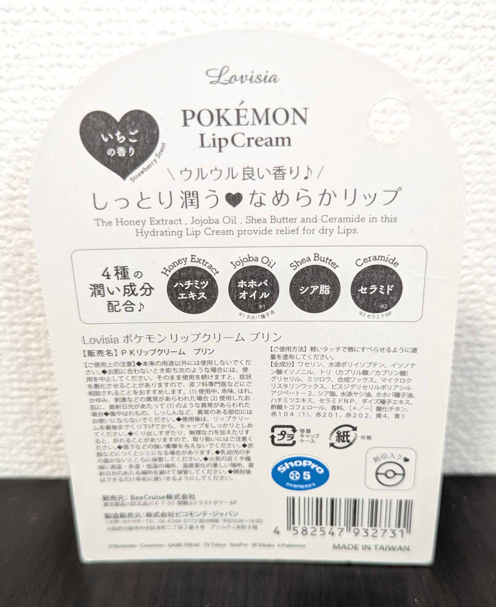 ポケモンのリップクリーム - もっぴの雑記ブログ