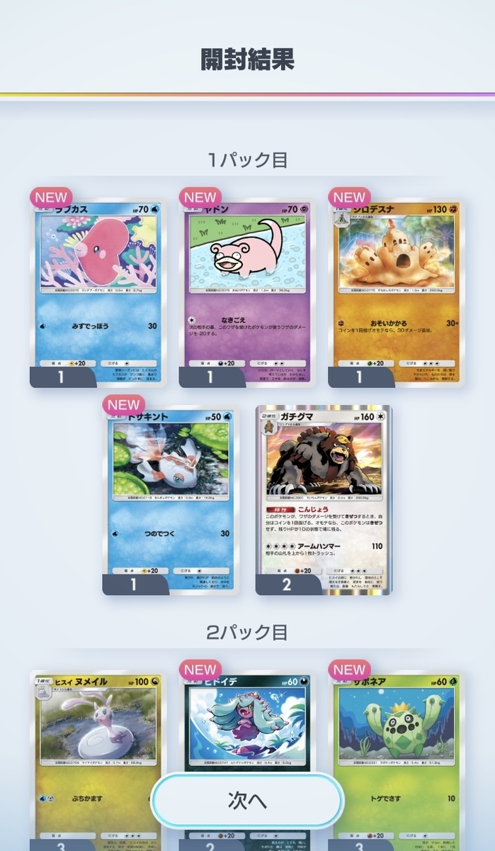 ポケポケ】新パック『ミラクルデイズ』を10回＋2回引いてみた - もっ
