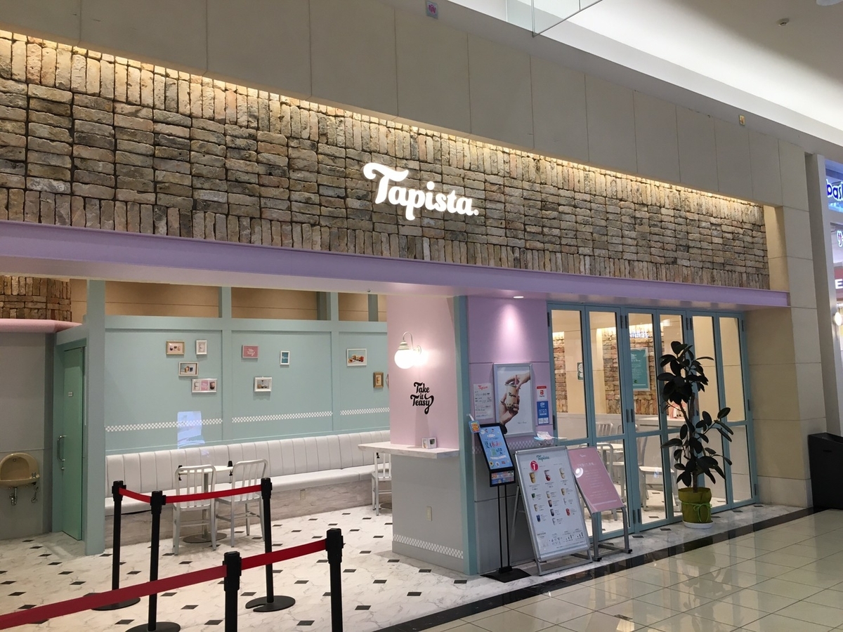 Tapista タピスタ タピオカ専門店が高岡イオン上陸 富山グルメ サラリーマンの雑記帳