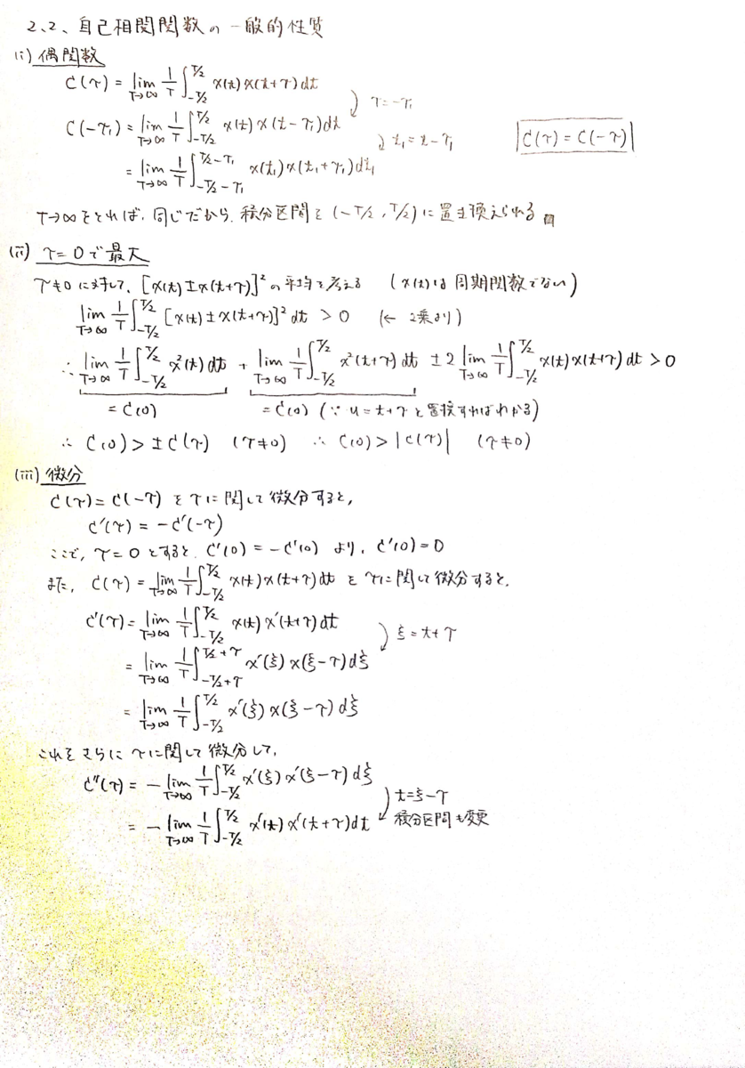 【スペクトル解析】自己相関関数 もっさん日誌