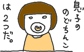 ひとりごと
