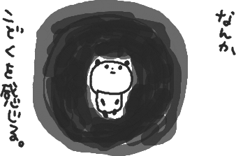 ひとりごと