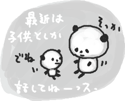 ひとりごと